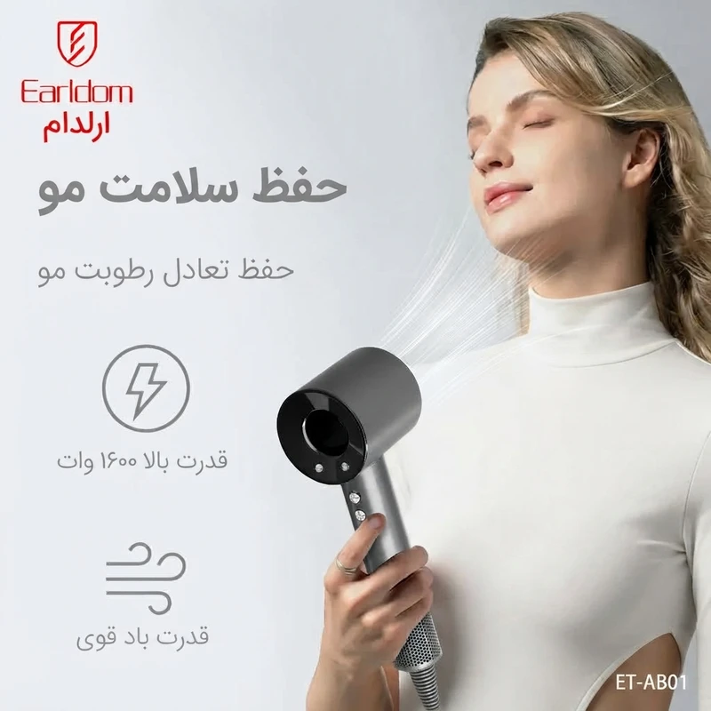سشوار حرفه ای 1600 وات ارلدام مدل AB01 - تصویر 3