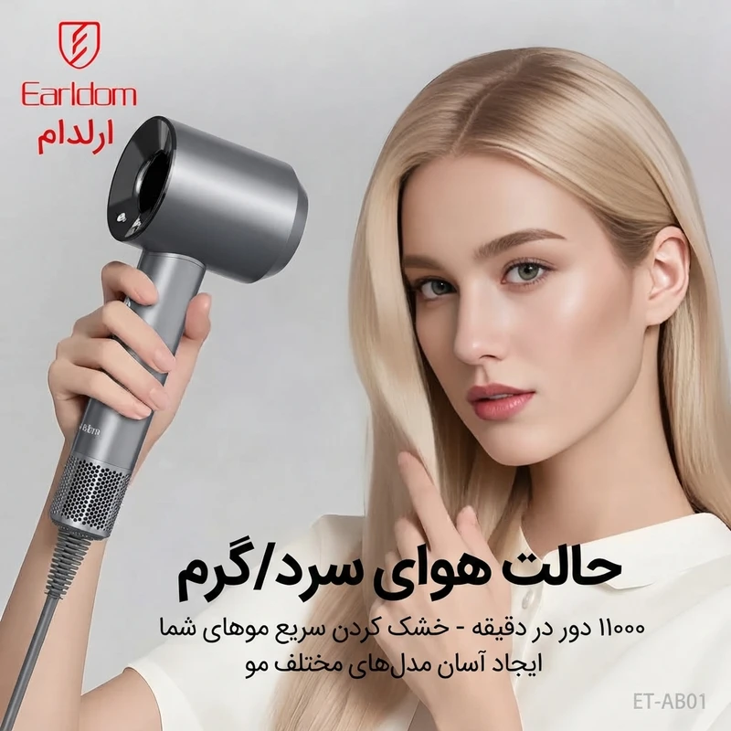 سشوار حرفه ای 1600 وات ارلدام مدل AB01 - تصویر 5