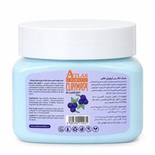 ماسک صورت و بدن اطلس مدل خاک رس بلوبری مناسب برای انواع پوست وزن ۲۰۰ گرم - تصویر 2