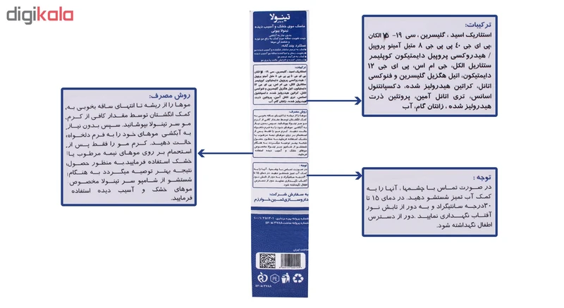 ماسک مو تینولا بیوتی کد TI12 حجم 100 میلی لیتر - تصویر 5