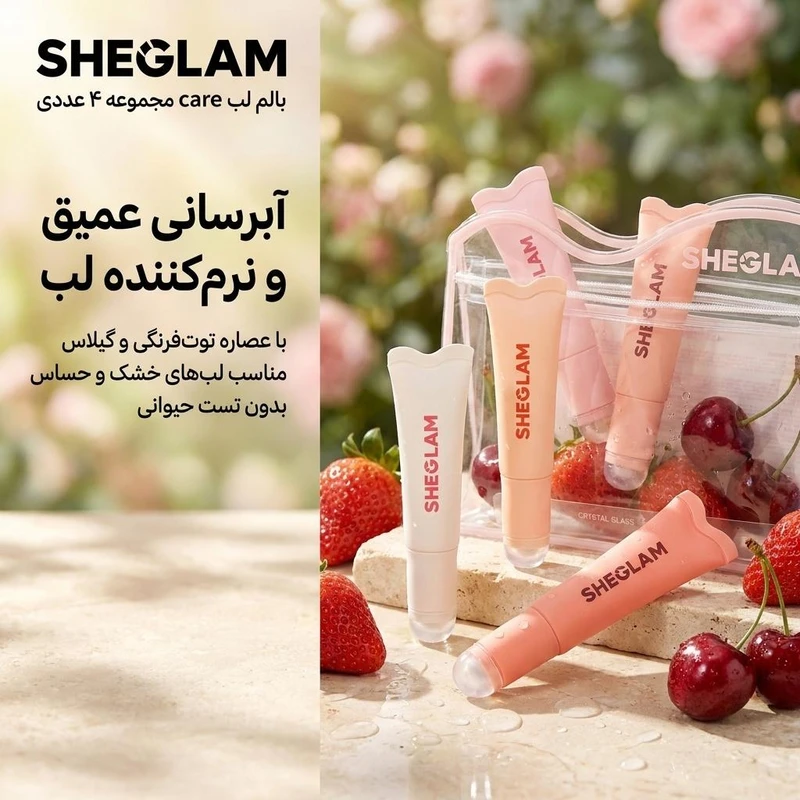 بالم لب کرمی شیگلم مدل care حجم 120 میلی‌لیتر، حاوی ویتامین E و گلیسیرین، با رایحه توت‌فرنگی، هلو، هندوانه و گیلاس، مناسب پوست خشک و حساس، همراه با کیف شفاف زیپ‌دار، مجموعه 4 عددی - تصویر 2