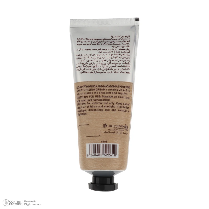 کرم مرطوب کننده دست و صورت شون مدل Skin Food مناسب انواع پوست حجم 60 میلی لیتر - تصویر 3