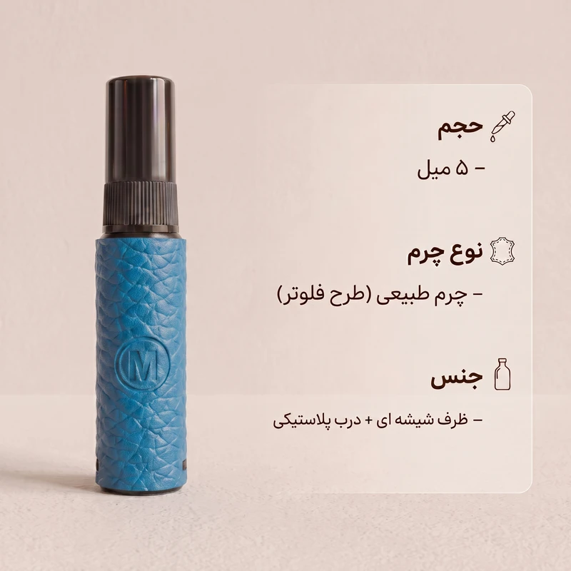 محفظه نگهدارنده عطر مارسین مدل 103 ظرفیت 5 میلی لیتر - تصویر 2