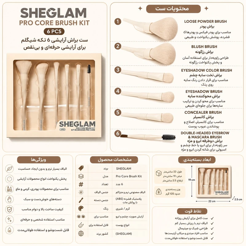 ست براش آرایشی شیگلم مدل Pro Core بسته 6 عددی - تصویر 2
