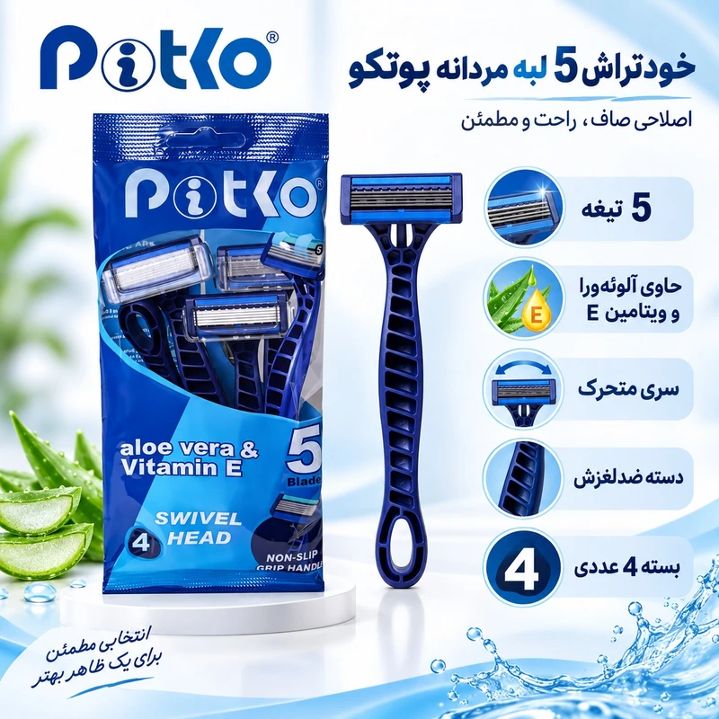 خودتراش 5 لبه با روکش سخت الماس و نوار روانکننده حاوی آلوئهورا و ویتامین E پوتکو مدل TB5BL بسته 4 عددی - تصویر 3