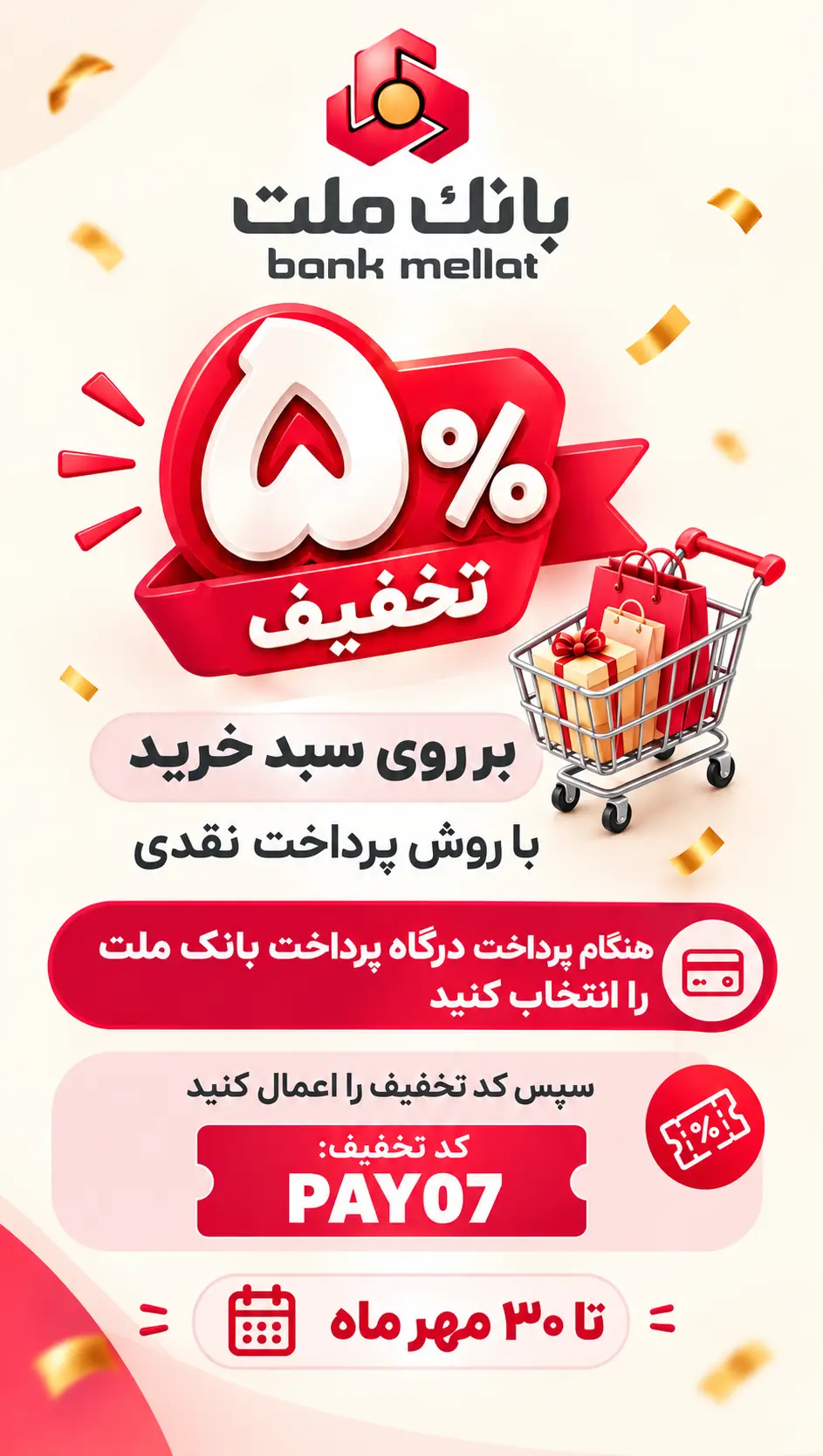 کد تخفیف رامی شاپ خرید نقدی:PAY07